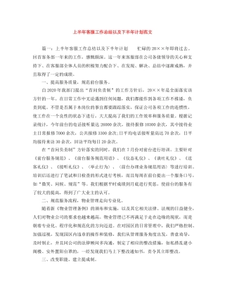 上半年客服工作总结以及下半年计划范文 