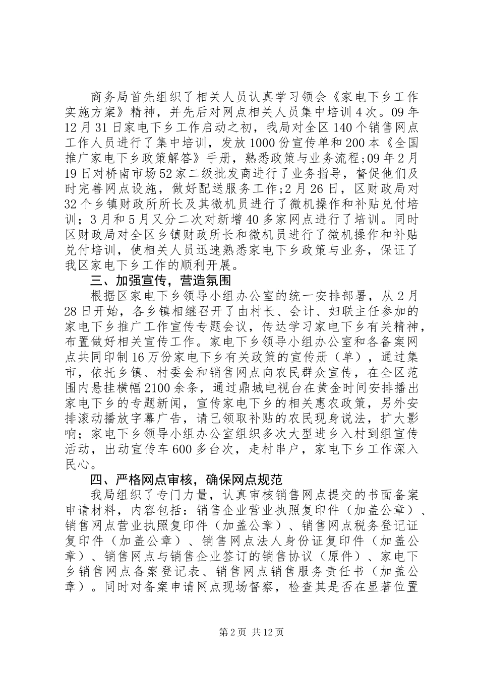 上半年家电下乡工作总结_第2页