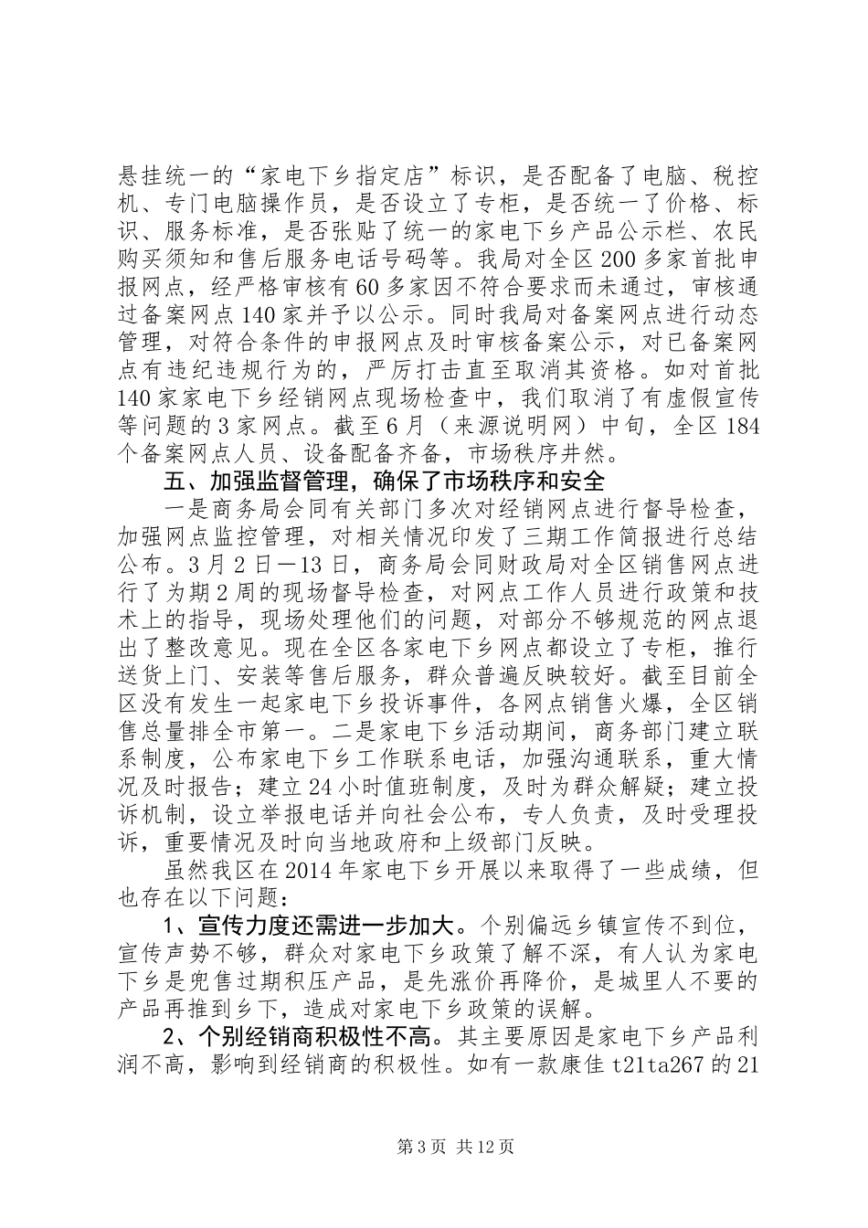 上半年家电下乡工作总结_第3页