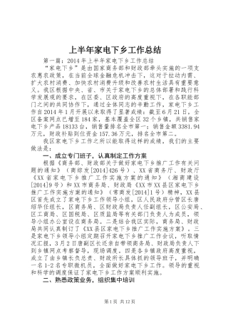 上半年家电下乡工作总结