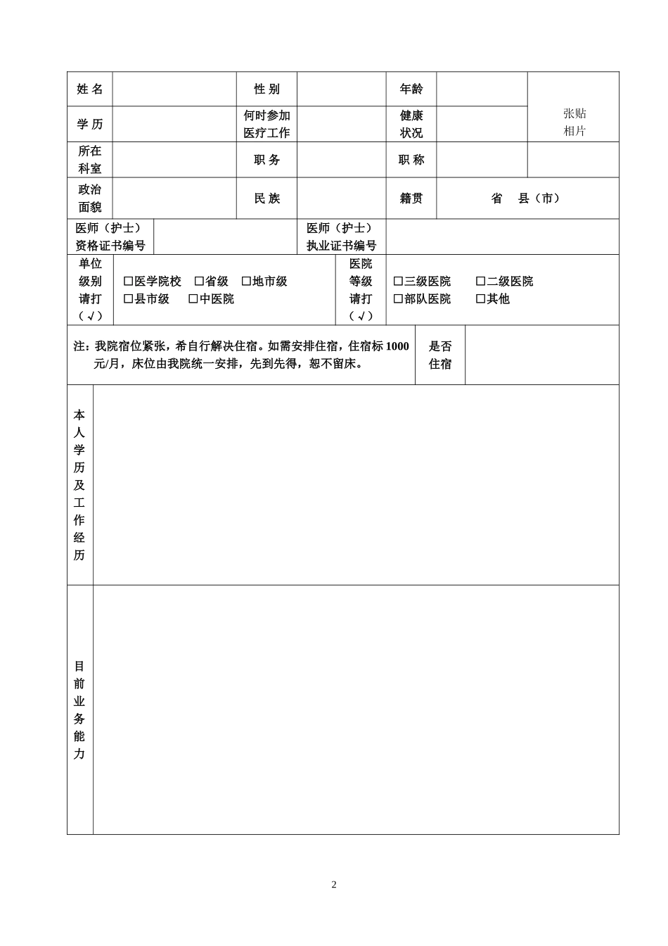 中山大学附属第一医院进修申请表_第2页