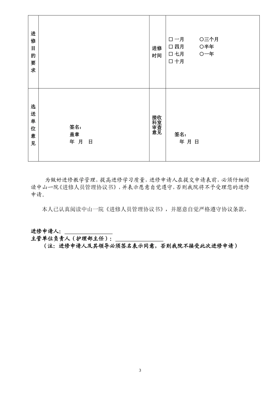 中山大学附属第一医院进修申请表_第3页