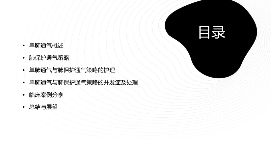 单肺通气与肺保护通气策略护理课件_第2页