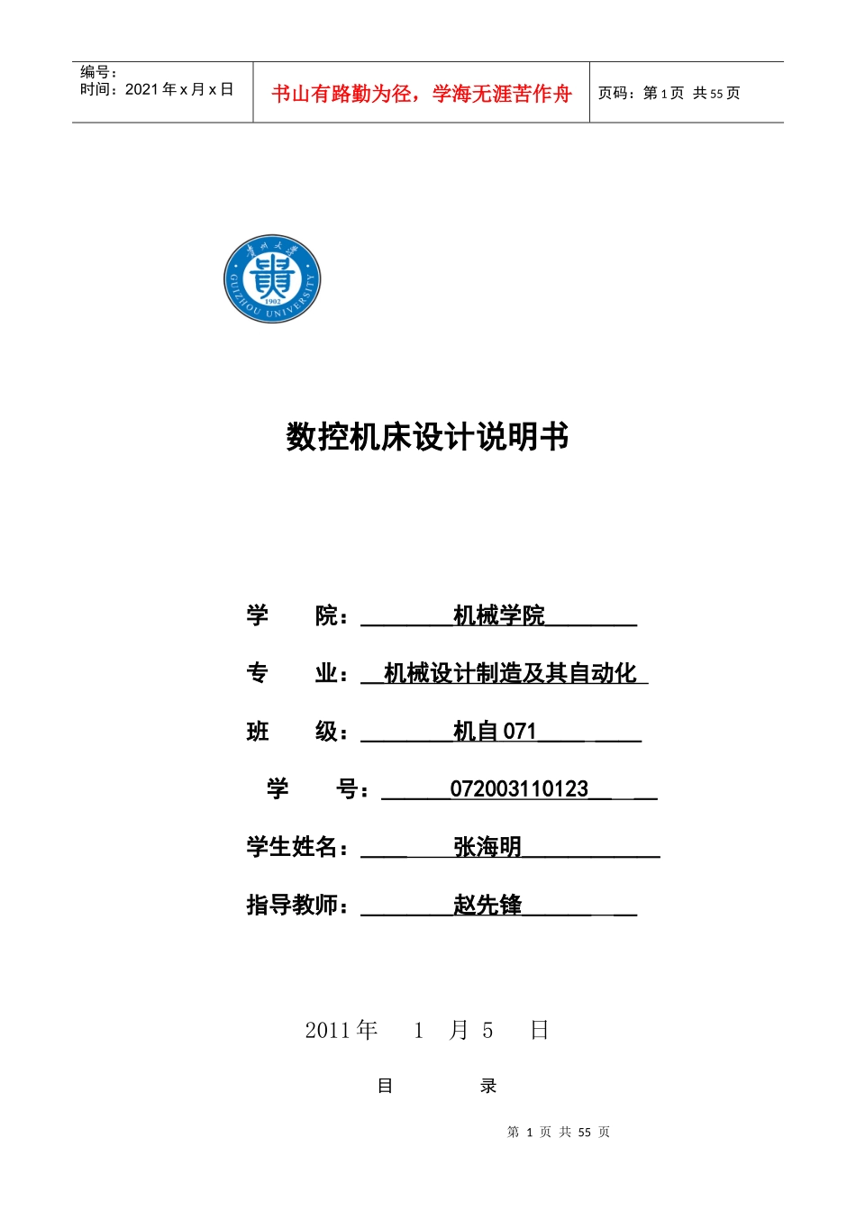 数控机床设计说明书范本_第1页