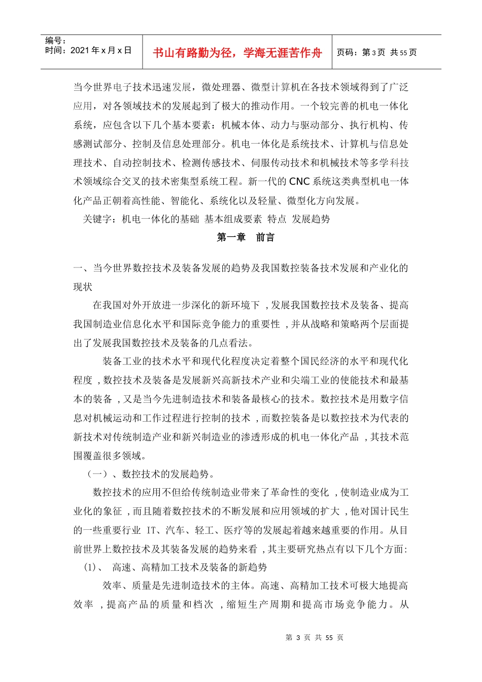 数控机床设计说明书范本_第3页