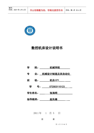 数控机床设计说明书范本