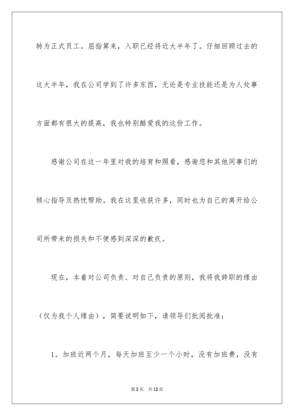 2024java程序员辞职报告_3_第2页