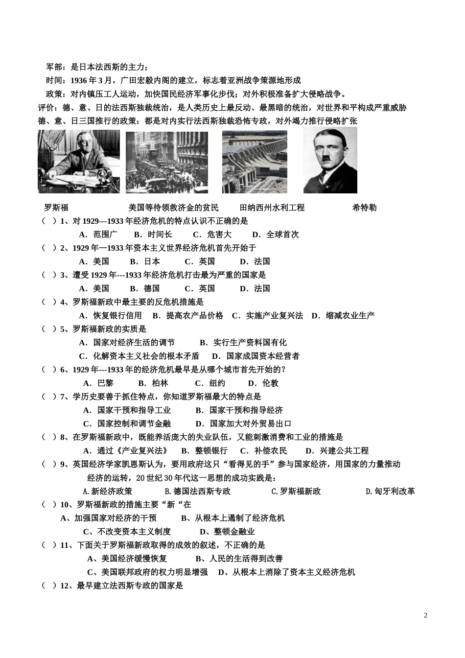 罗斯福新政和德意日法西斯化复习联系_第2页