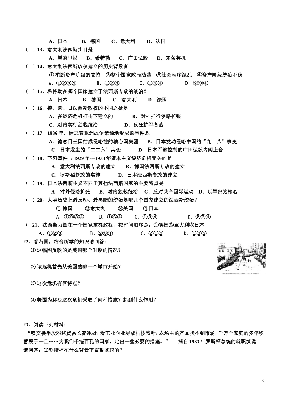 罗斯福新政和德意日法西斯化复习联系_第3页