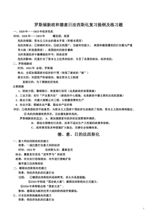 罗斯福新政和德意日法西斯化复习联系