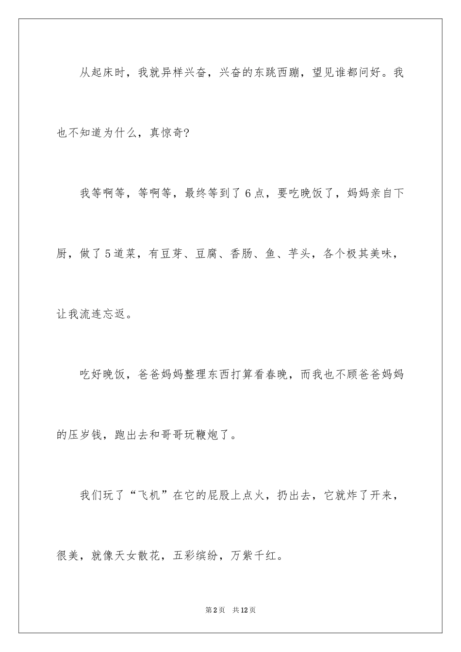 2024五年级除夕作文_7_第2页