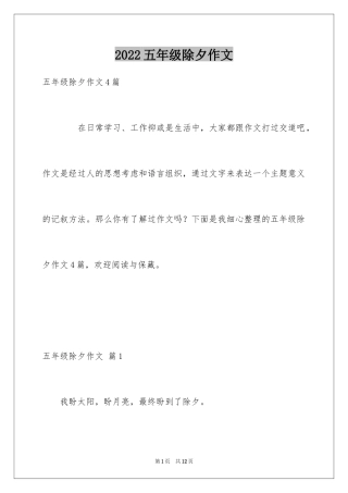 2024五年级除夕作文_7