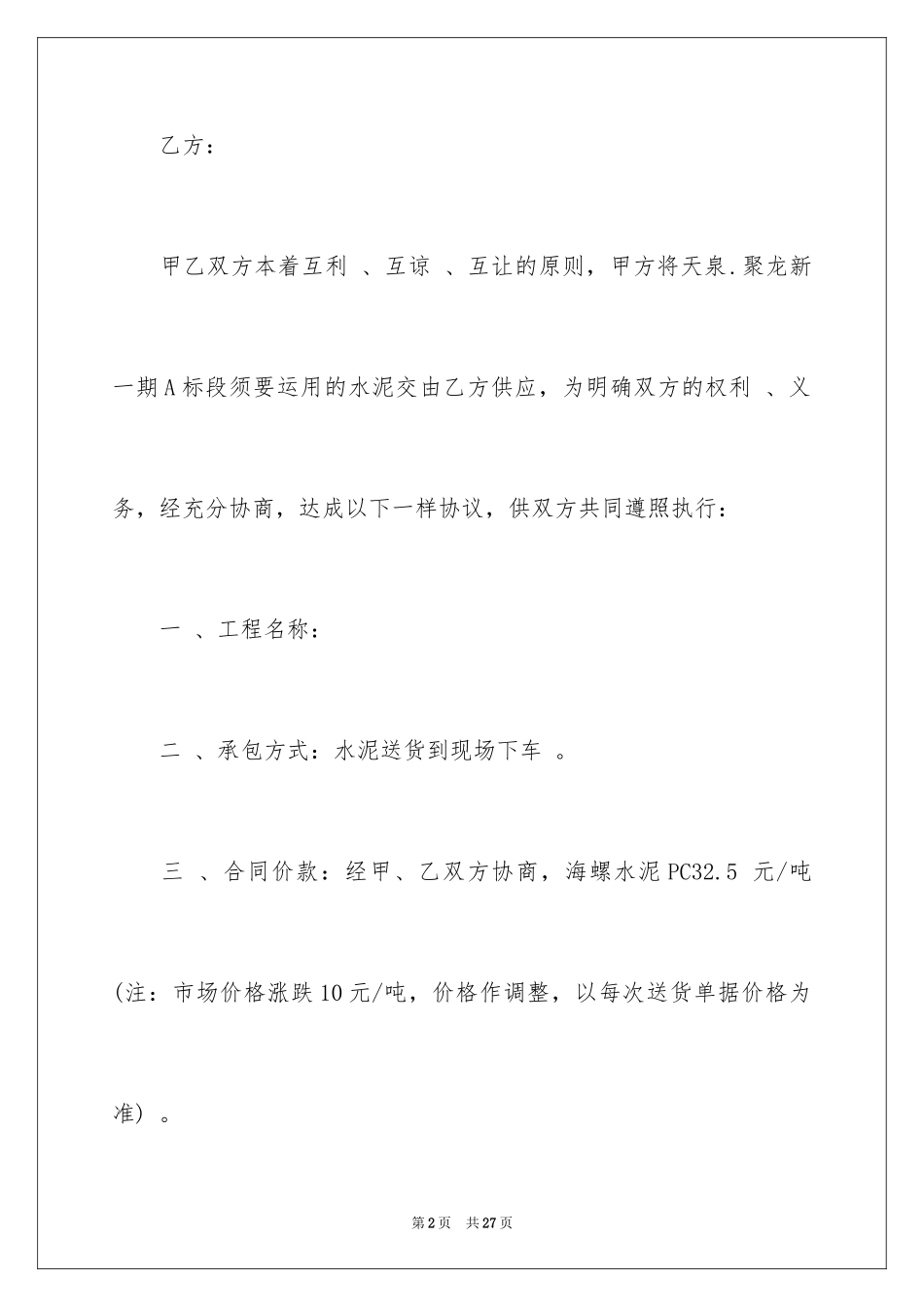 2024供销合同_14_第2页