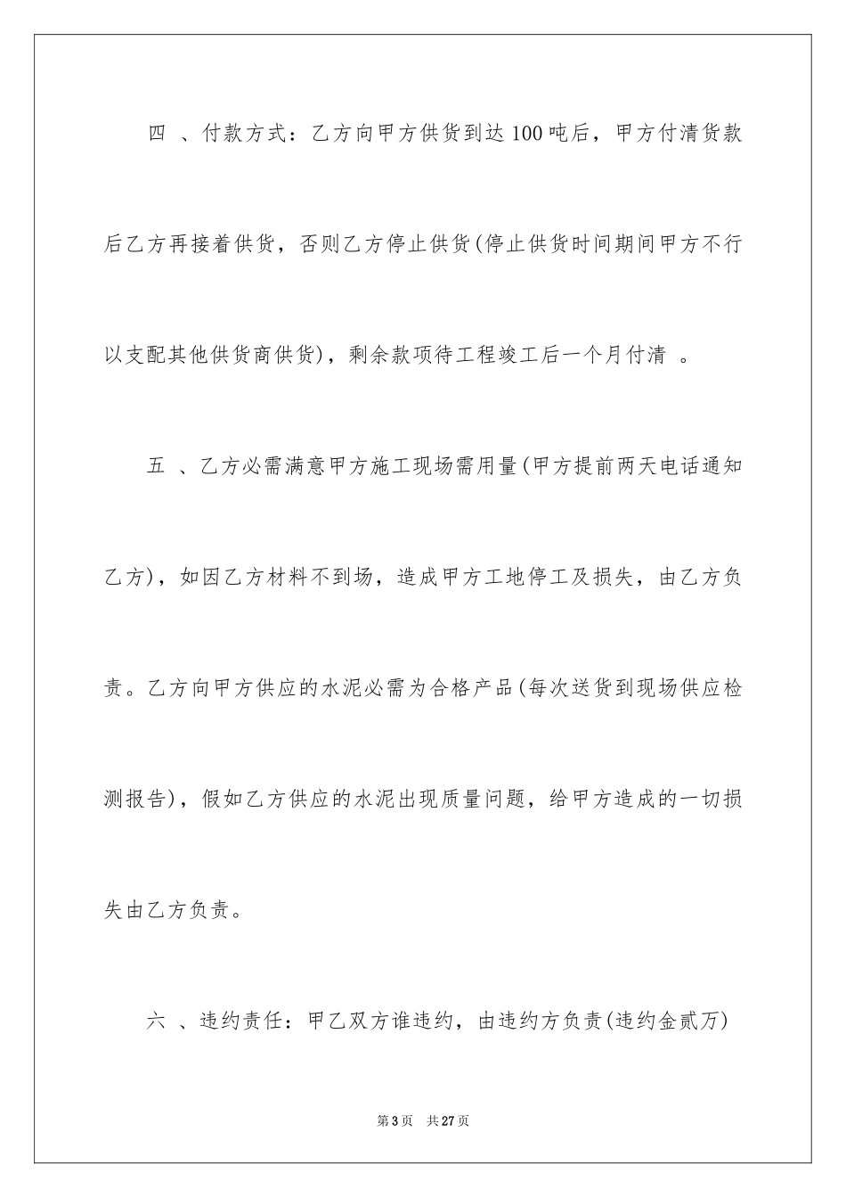 2024供销合同_14_第3页