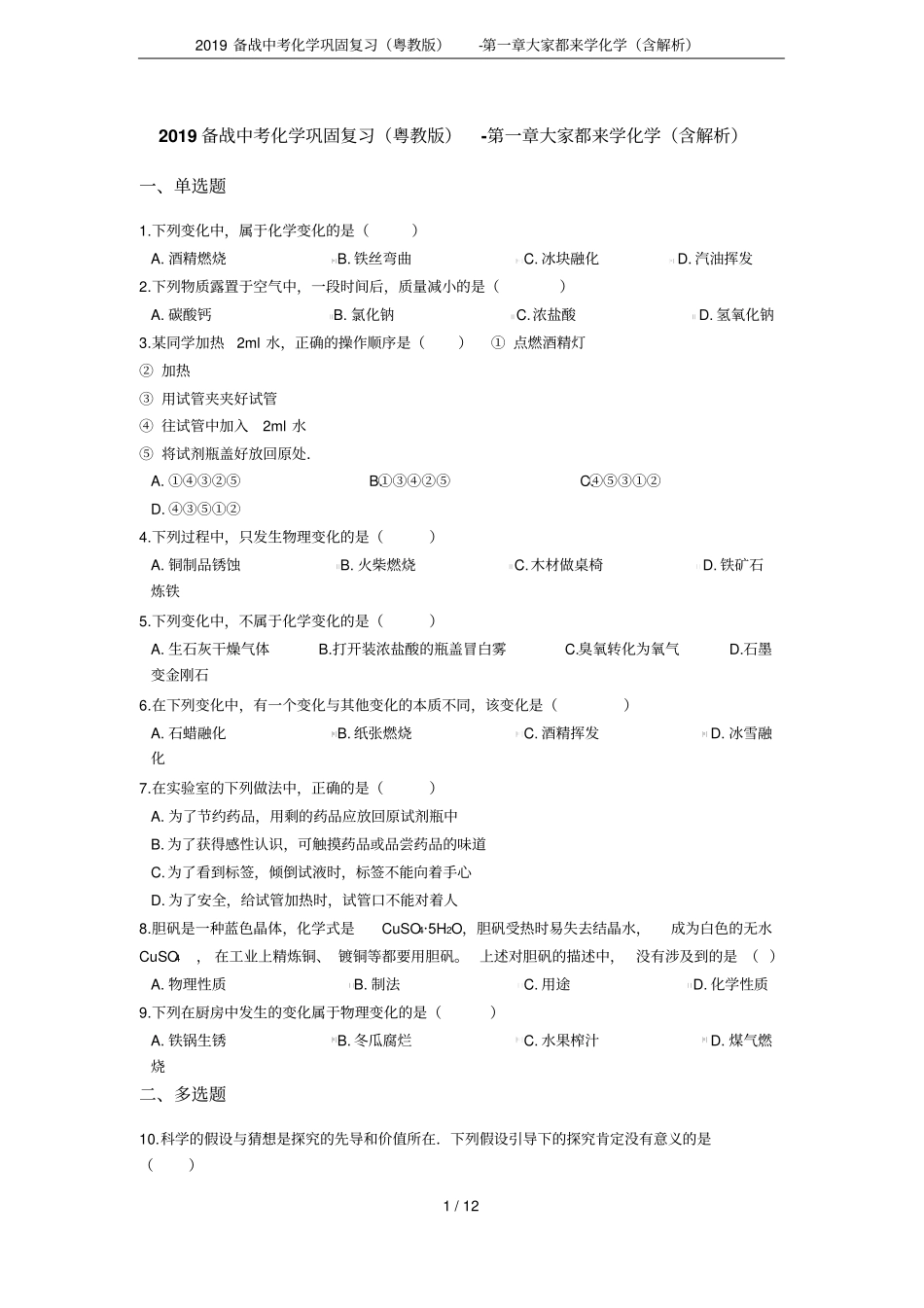 2019备战中考化学巩固复习粤教版-大家都来学化学含解析_第1页