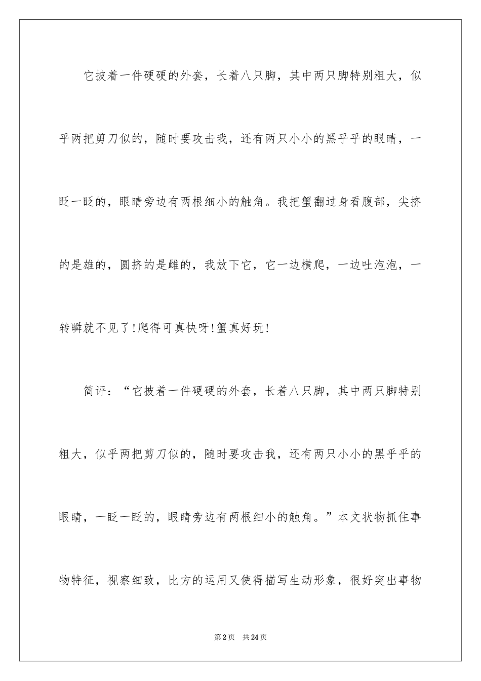 2024 观察动物的作文_第2页