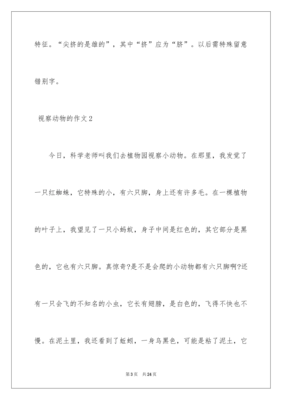 2024 观察动物的作文_第3页