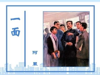 苏教版下册一面课件