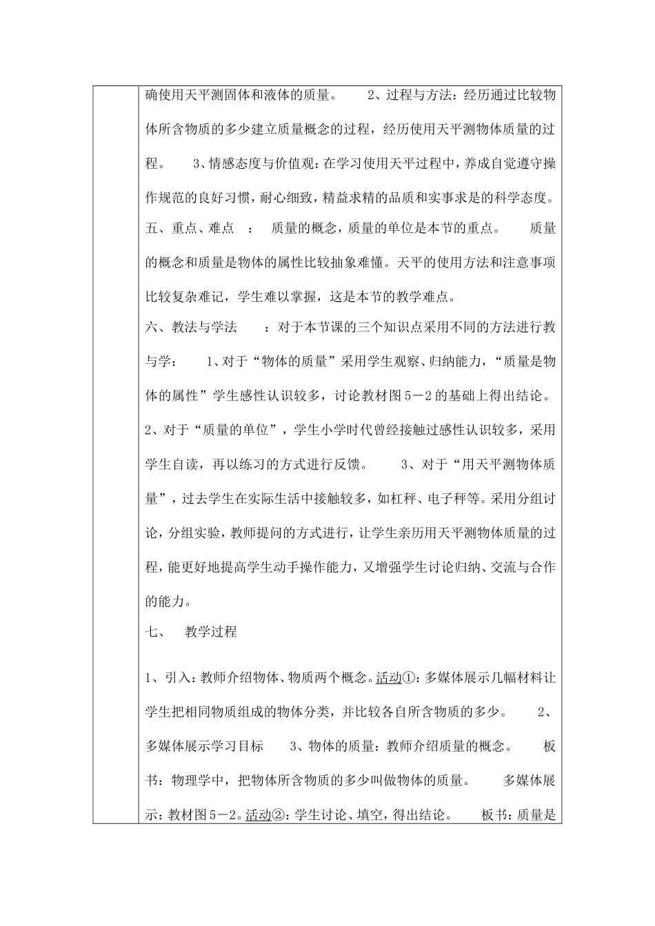 研讨课教学记录3_第2页