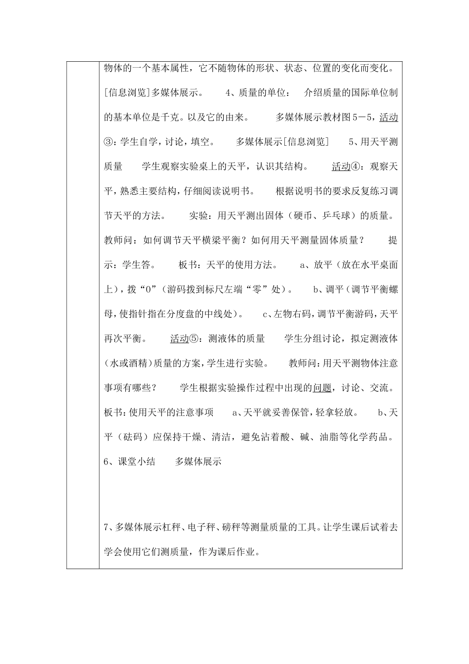 研讨课教学记录3_第3页