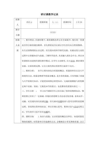 研讨课教学记录3
