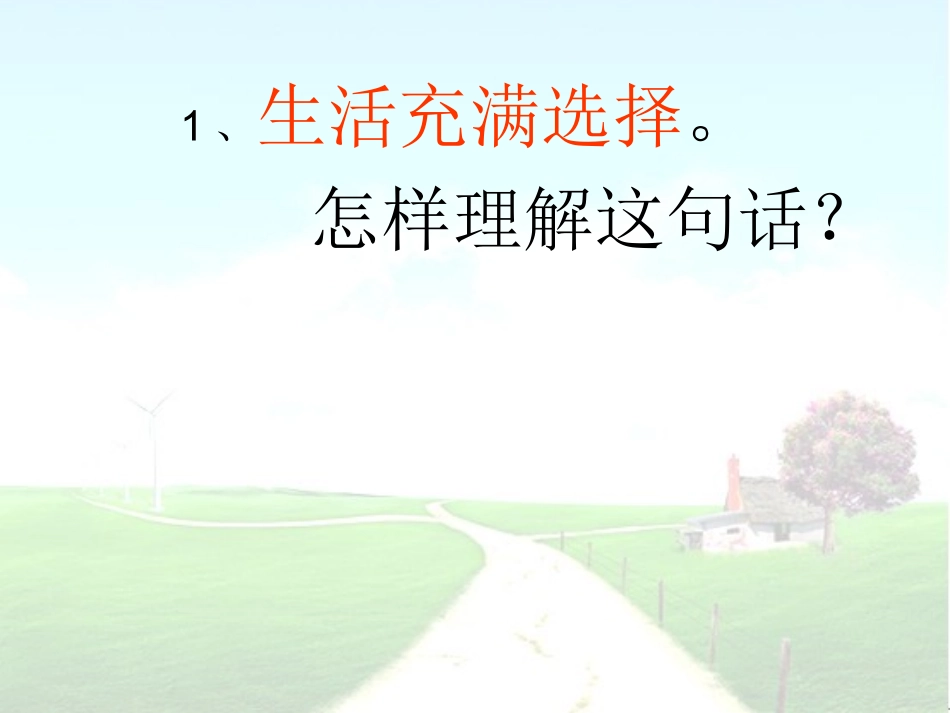 未来道路我选择_第2页