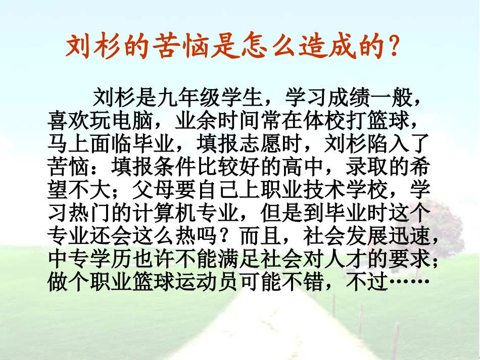 未来道路我选择_第3页