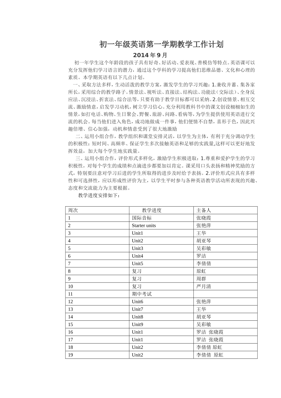初一年级英语第一学期教学工作计划_第1页