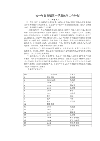 初一年级英语第一学期教学工作计划