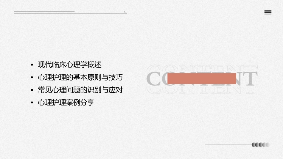 学一点《现代临床心理学》护理课件_第2页