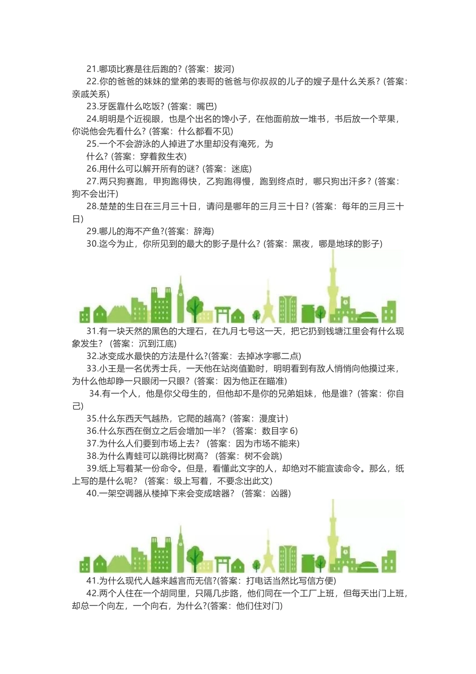 中小学生脑筋急转弯200题_第2页