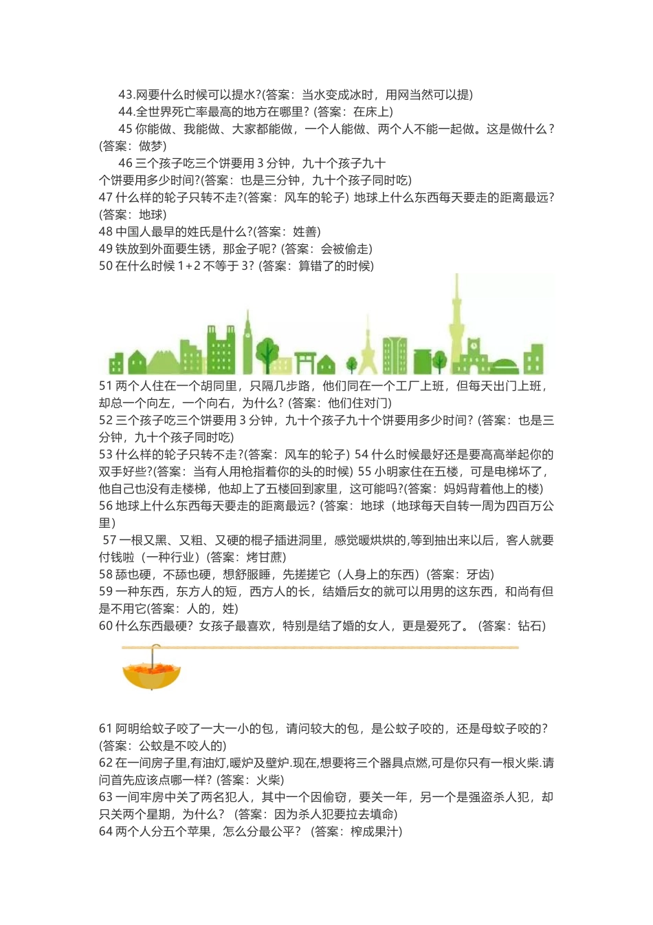 中小学生脑筋急转弯200题_第3页