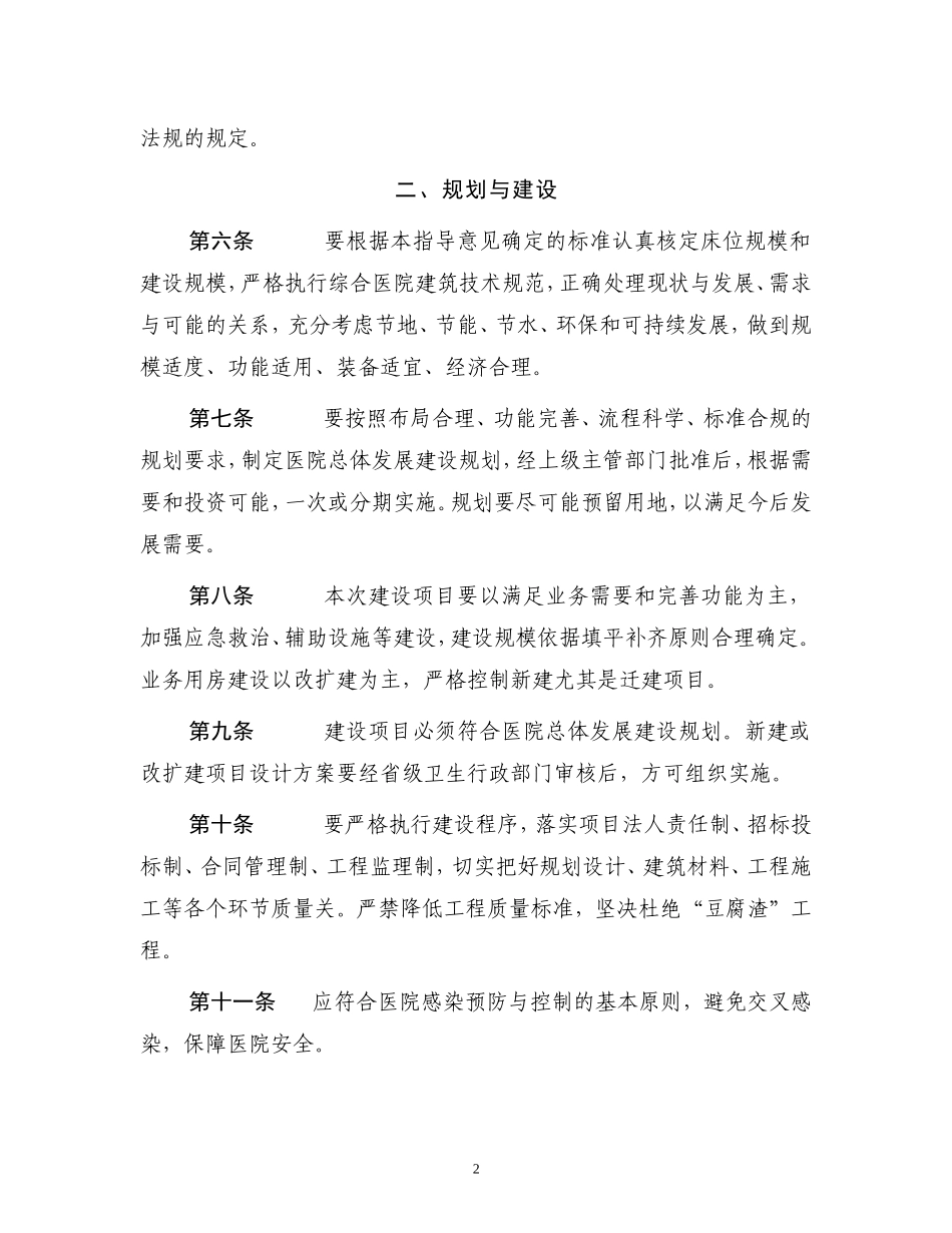 中央预算内专项资金项目县医院建设指导意见_第2页
