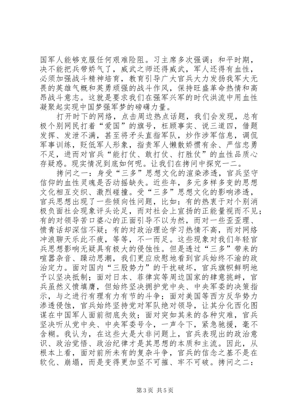 军人战斗精神教育体会 _第3页