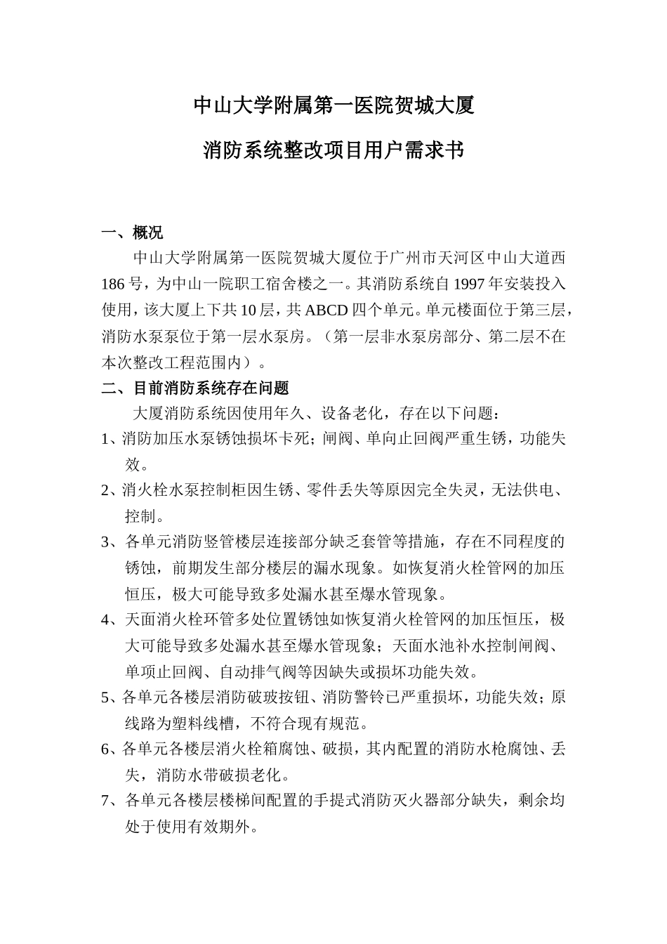 中山大学附属第一医院贺城大厦_第1页