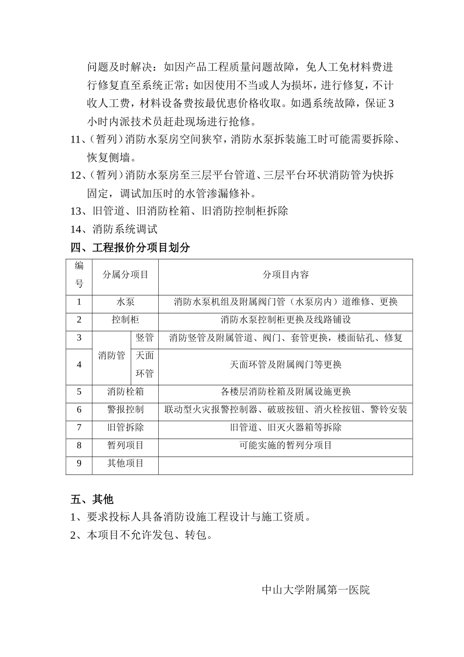 中山大学附属第一医院贺城大厦_第3页