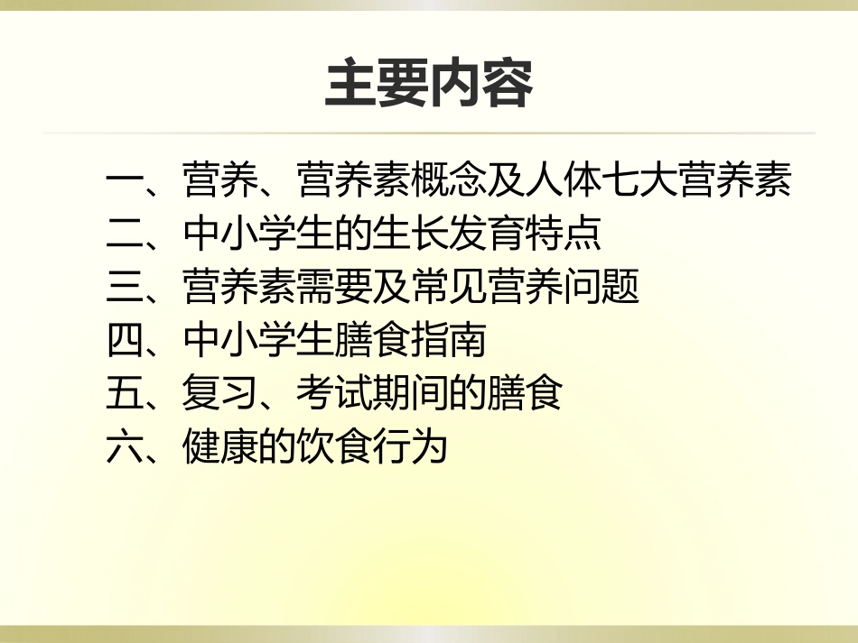 中小学生营养与膳食指南_第2页