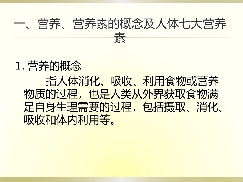 中小学生营养与膳食指南_第3页