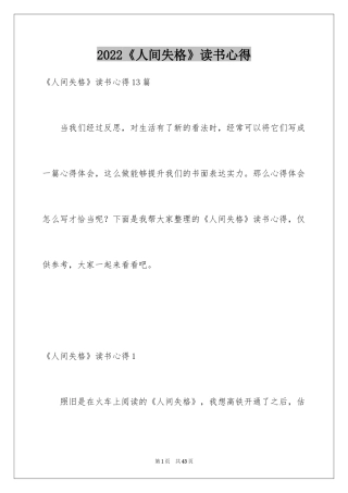 2024《人间失格》读书心得_5