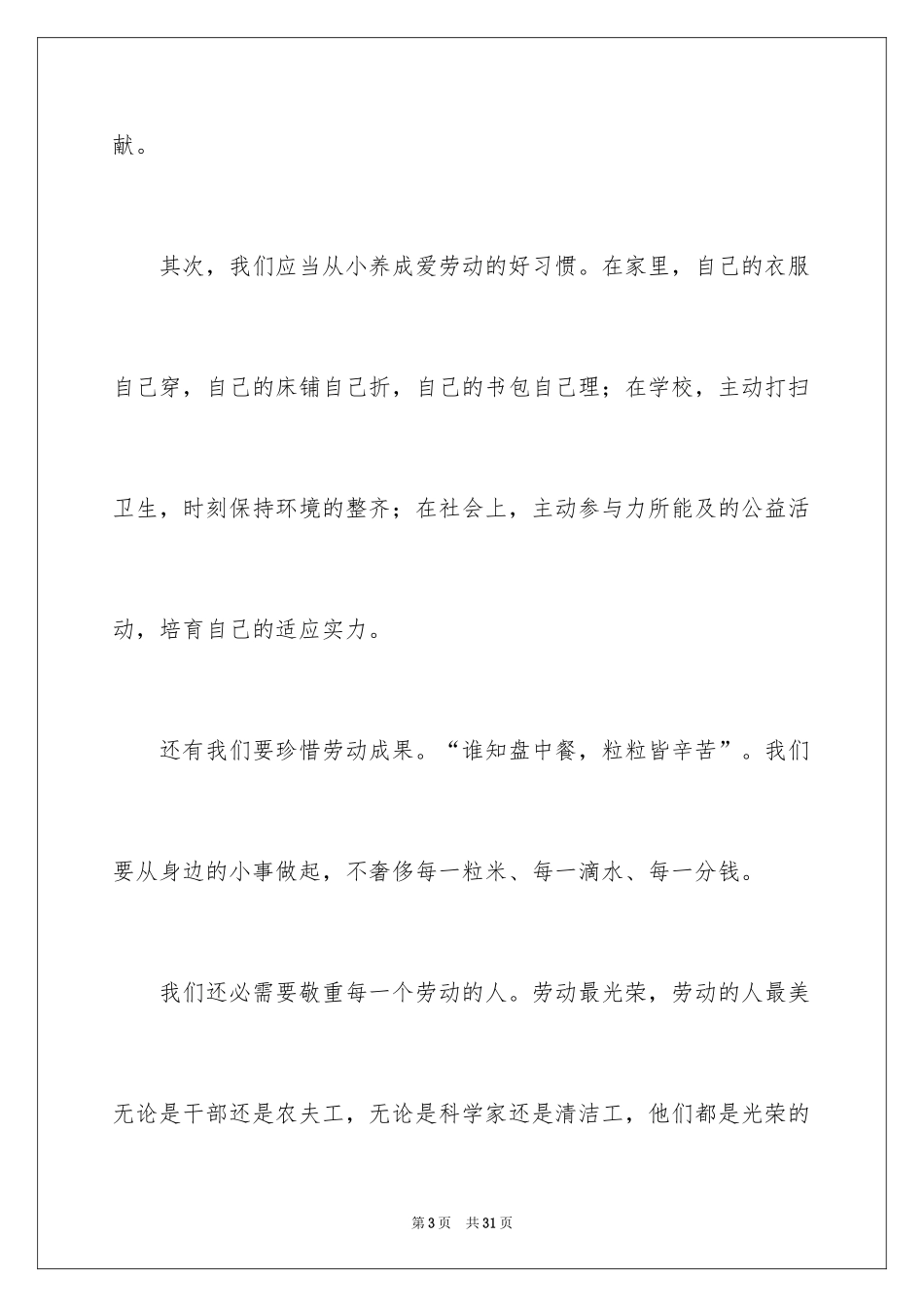 2024五一劳动节演讲稿_702_第3页