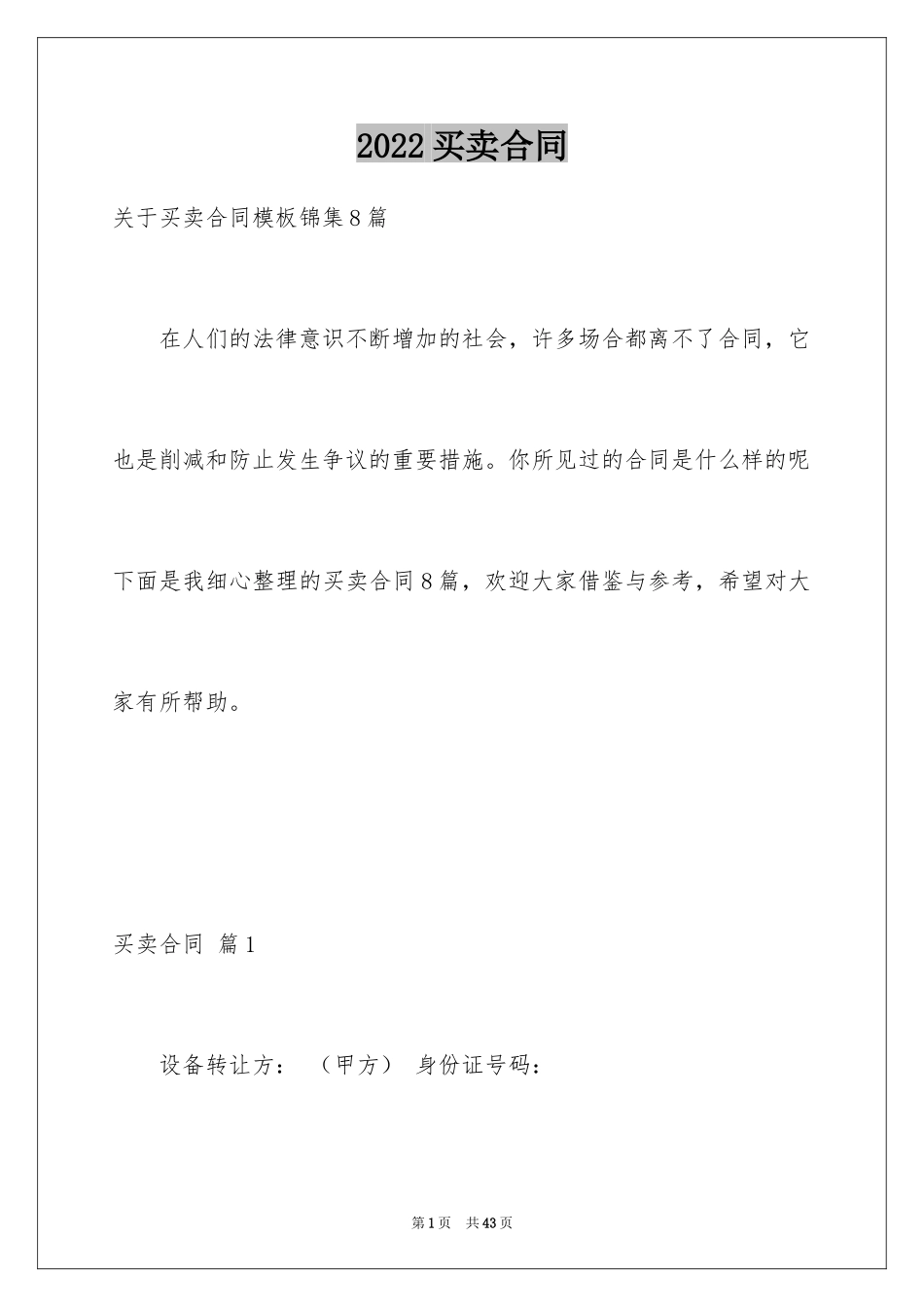 2024买卖合同_1050_第1页