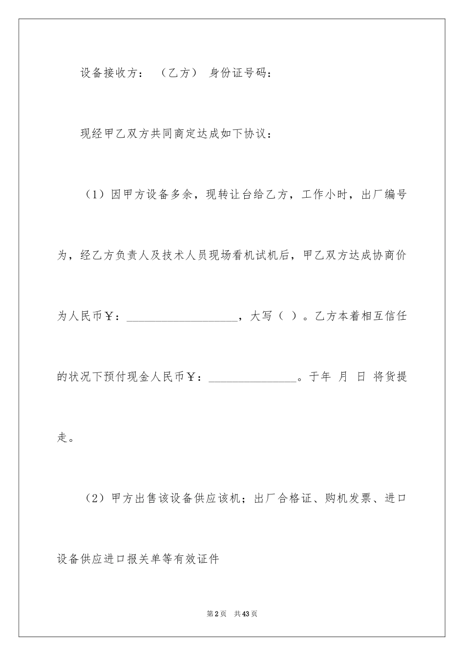 2024买卖合同_1050_第2页