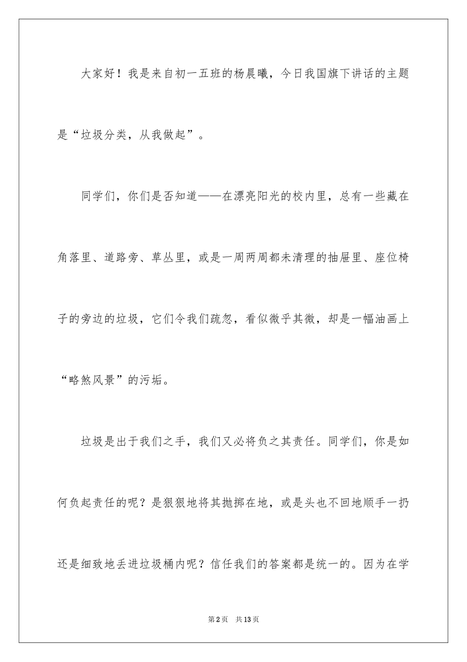 2024中学生垃圾分类环保演讲稿_第2页