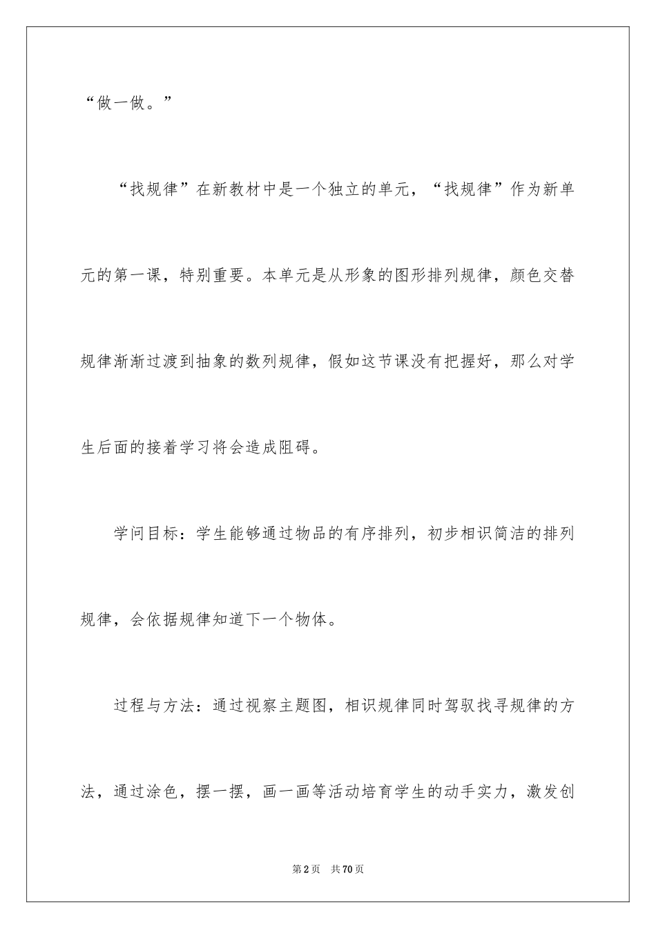 2024一年级数学说课稿_45_第2页