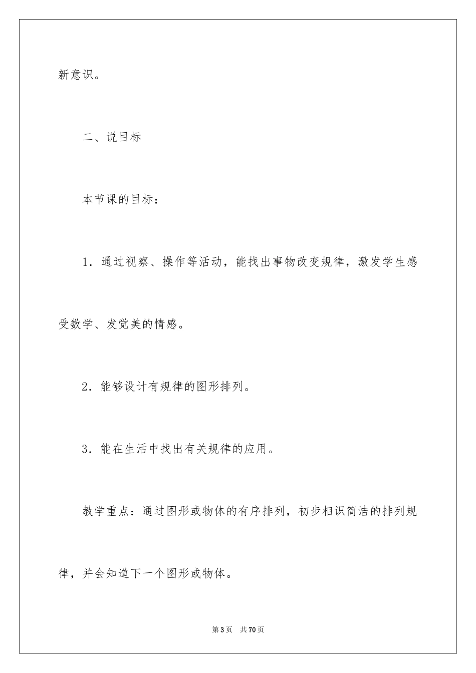 2024一年级数学说课稿_45_第3页