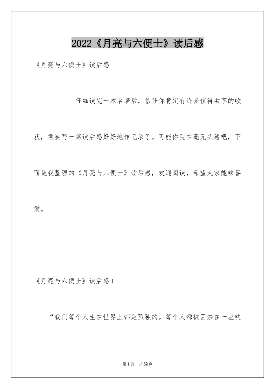 2024《月亮与六便士》读后感_9_第1页