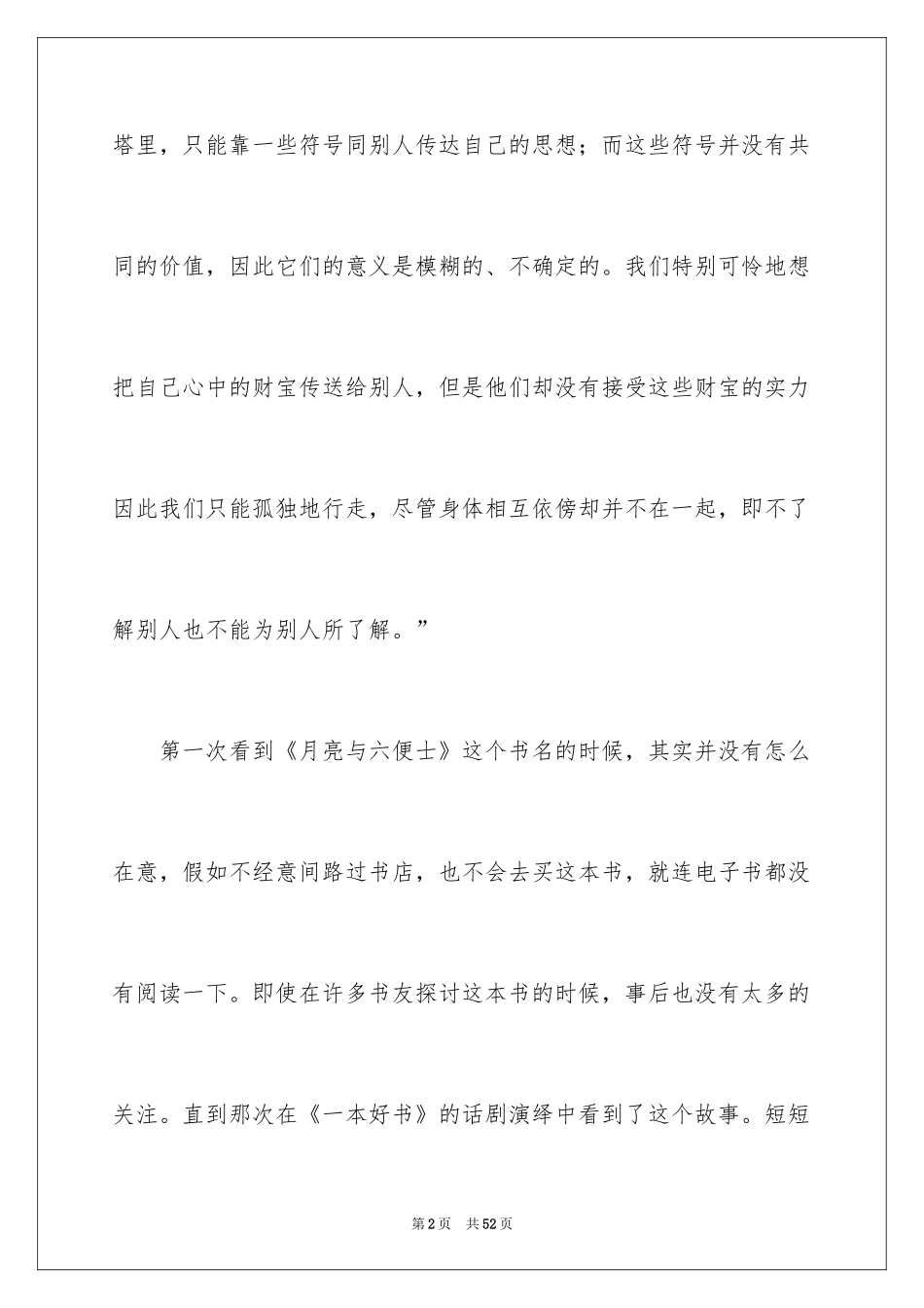 2024《月亮与六便士》读后感_9_第2页