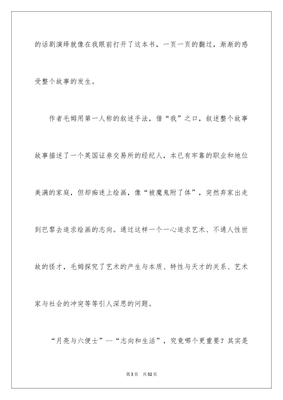 2024《月亮与六便士》读后感_9_第3页
