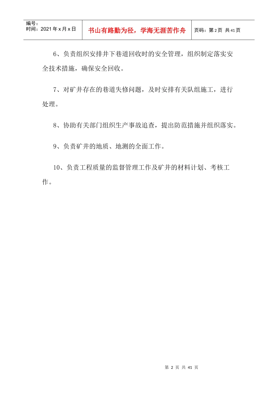 山西某煤业公司生产部岗位责任制_第2页