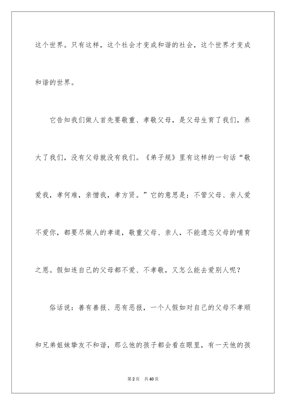 2024《弟子规》读书笔记_9_第2页